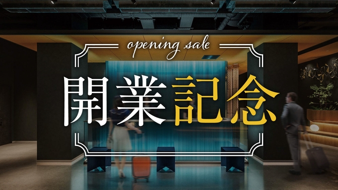 【開業セール！40％オフ！】熊本城、桜町バスターミナル徒歩圏内！家族旅行、ビジネス、カップル旅行に